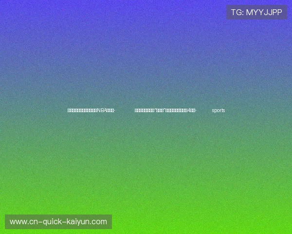 ✅体育直播🏆世界杯直播🏀NBA直播⚽- 住建部：年底前，“白名单”项目信贷规模增加到4万亿- sports